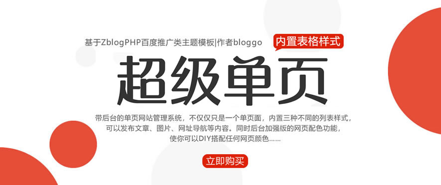 使网页表格不再难做!ZblogPHP百度推广类主题|单页网站自带表格样式增强版