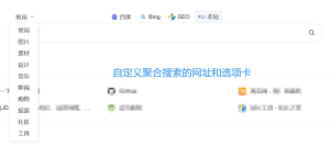 《FinchUI 導航版》聚合搜索模块自定義代码