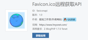 Z-blogPHP插件《Favicon.ico遠程获取API》可能會齣現的错誤提示解決方案
