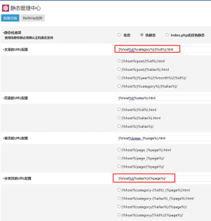 Z-blogPHP開启伪静態，看懂URL的配置標簽