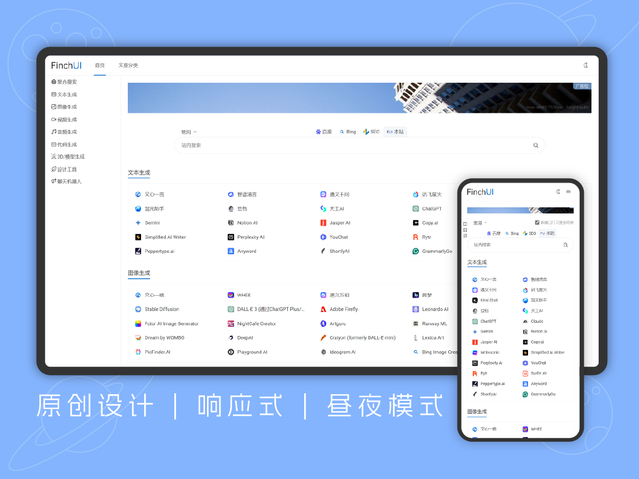 FinchUI 單頁導航版 AIGC導航網站 支持批量添加网址