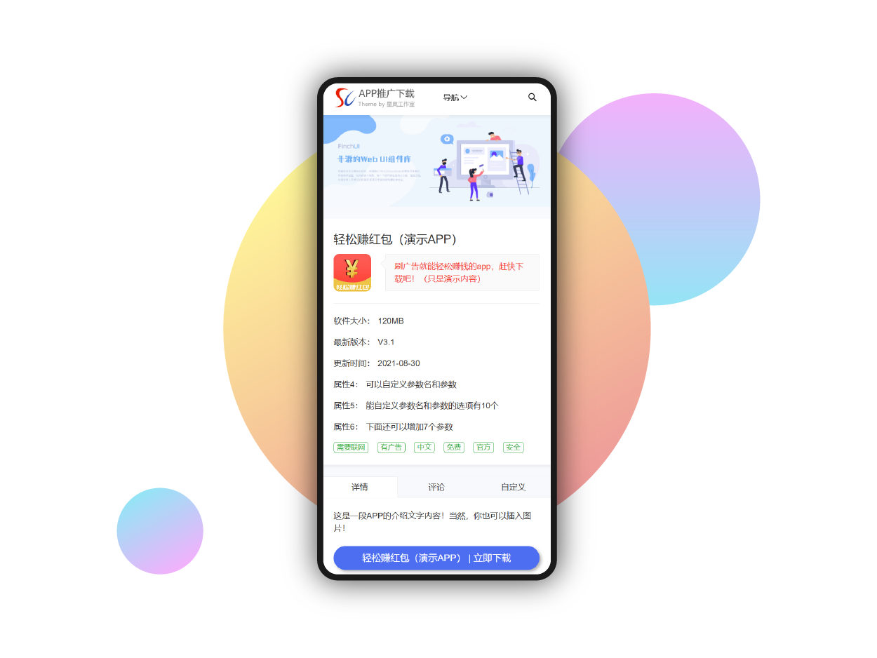 燕雀-手赚軟件APP推廣下載單頁/單欄網站模板