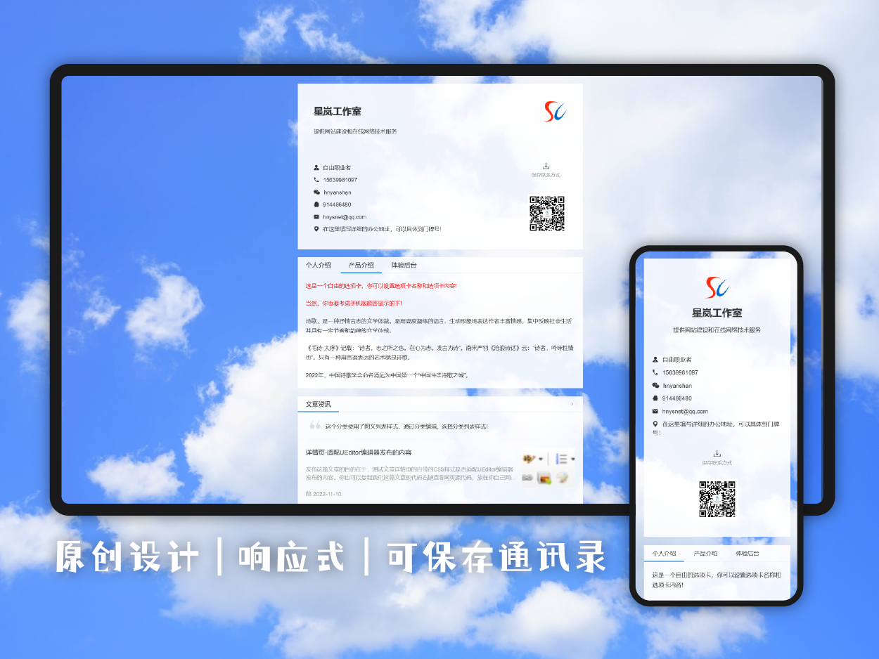 星岚-個人网络名片