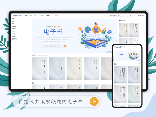 FinchUI 電子书