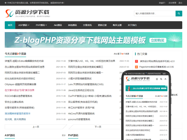 星岚-響應式资源分享下載網站主题